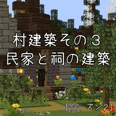 shirononiwa's tweet photo. ... 【過去記事】 https://t.co/l7mcbtX4WN #Minecraft #マイクラ建築 #マインクラフト #Minecraft116 https://t.co/s4QxJ9R40f