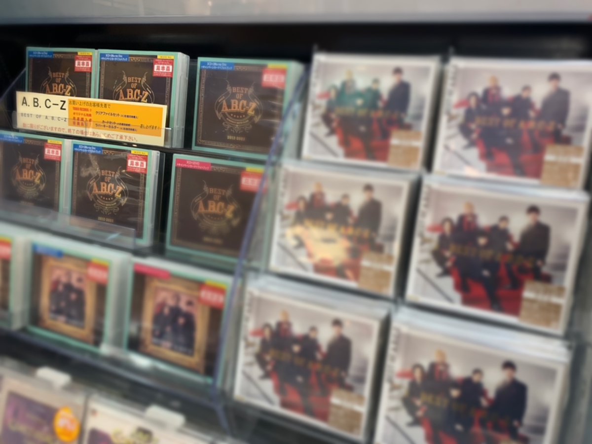 TOWER_AbenoHoop's tweet photo. 【A.B.C-Z】🦐
❤️💙💗💜💛
A.B.C-Zデビュー10周年✨
初のベストアルバム
『BEST OF A.B.C-Z』
本日入荷いたしました～‼️‼️✨✨
入口前に大きく展開中です🎶

えびちゃん10周年おめでとうございます‼️🙌
タワレコはえびちゃんを全力応援😍
詳細☞https://t.co/1ORMwaJVtP 
#ABCZ 
#BEST_OF_ABCZ https://t.co/uJu076eUeW