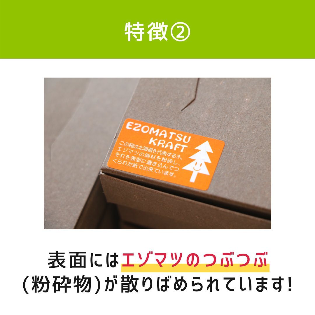 eco_be's tweet photo. ご注文頂いた名刺を、配送時に「エゾマツクラフト」の紙製ケースに入れてお届けしています。
北海道産エゾマツの端材とリサイクル再生パルプ100%使用の再生紙を使用✨
北海道らしい素材で作った自慢の商品の一部となっています(*^^*)

#エゾマツ #名刺 #エコ活動 #環境保護活動 #サステナビリティ https://t.co/bSuJQmmy6p
