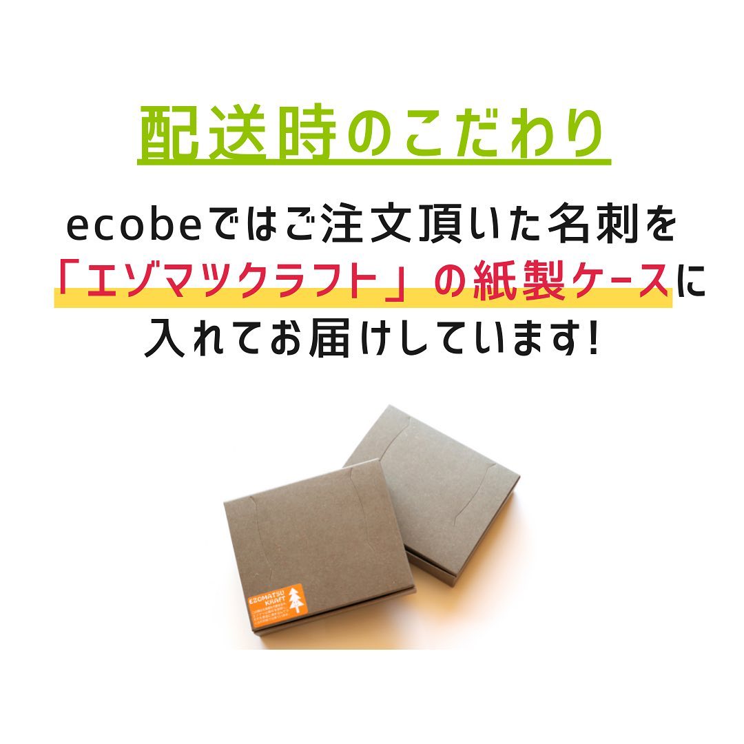 eco_be's tweet photo. ご注文頂いた名刺を、配送時に「エゾマツクラフト」の紙製ケースに入れてお届けしています。
北海道産エゾマツの端材とリサイクル再生パルプ100%使用の再生紙を使用✨
北海道らしい素材で作った自慢の商品の一部となっています(*^^*)

#エゾマツ #名刺 #エコ活動 #環境保護活動 #サステナビリティ https://t.co/bSuJQmmy6p