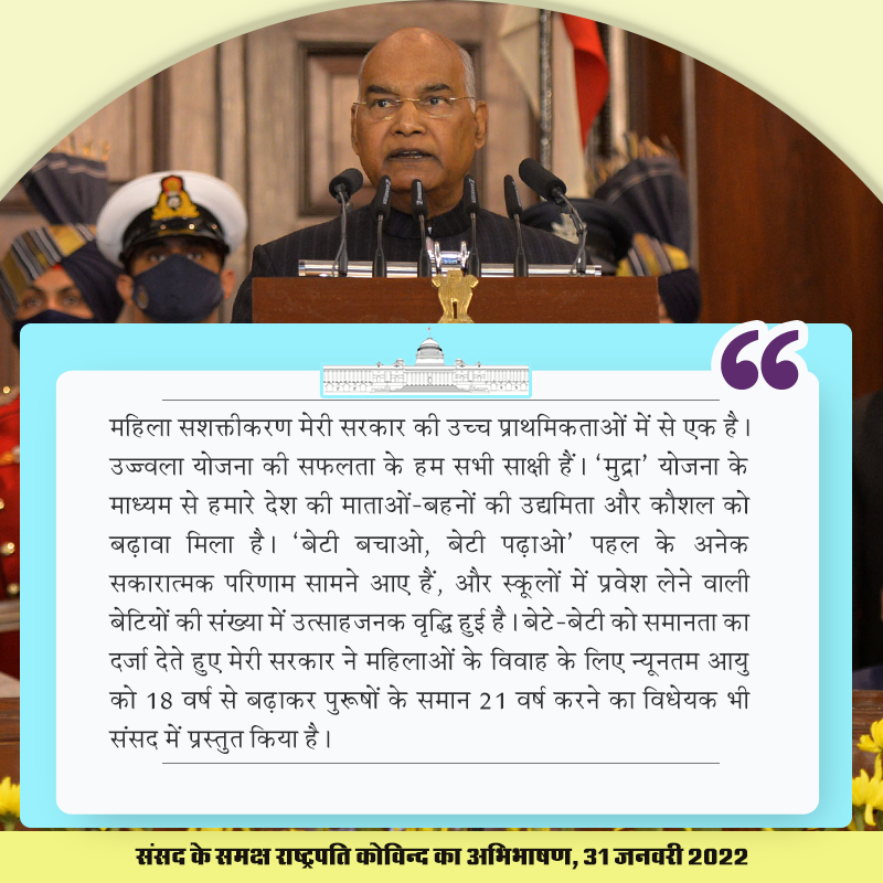 rashtrapatibhvn's tweet photo. महिला सशक्तीकरण मेरी सरकार की उच्च प्राथमिकताओं में से एक है। 

बेटे-बेटी को समानता का दर्जा देते हुए मेरी सरकार ने महिलाओं के विवाह के लिए न्यूनतम आयु को 18 वर्ष से बढ़ाकर पुरूषों के समान 21 वर्ष करने का विधेयक भी संसद में प्रस्तुत किया है। https://t.co/4GxZbo7FAR