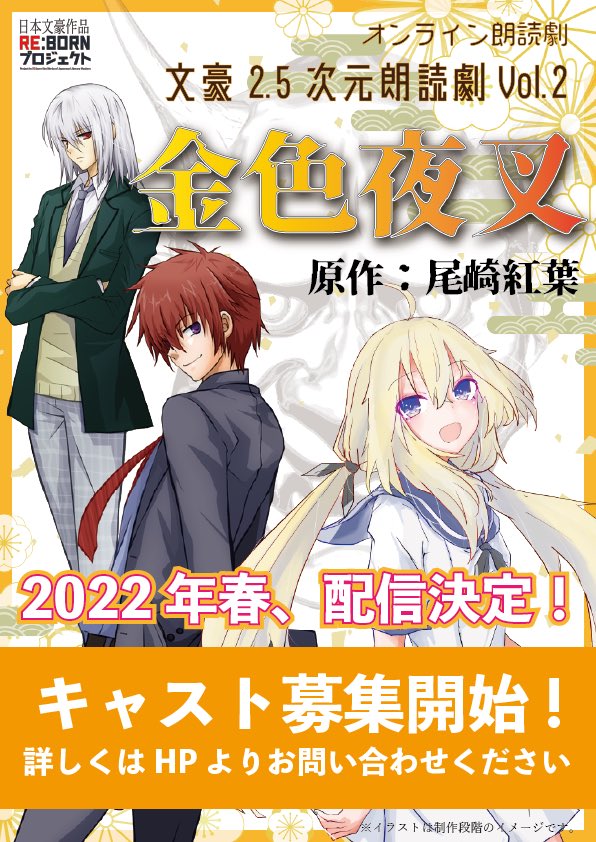 オンライン朗読劇 日本文豪作品re Bornプロジェクト 2 5次元朗読劇 本日キャスト募集締切 文豪2 5次元朗読劇vol 2 Vol 2演出家 増川洋一 氏 声優 演出家 脚本家 主な出演作品 Narutoシリーズ ロック リー 仙界伝封神演義 四不