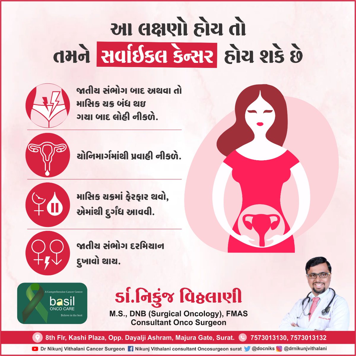 docniks's tweet photo. આ લક્ષણો હોય તો તમને સર્વાઇકલ કેન્સર હોય શકે છે

જાતીય સંભોગ બાદ અથવા તો માસિક ચક્ર બંધ થઇ ગયા બાદ લોહી નીકળે.

યોનિમાર્ગમાંથી પ્રવાહી નીકળે.

માસિક યક્રમાં ફેરફાર થવો, એમાંથી દુર્ગંધ આવવી.

જાતીય સંભોગ દરમિયાન દુખાવો થાય.
#cervicalcancerprevention #women https://t.co/iX0a5F0eEu