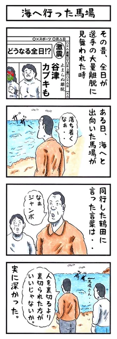 プロレスラーの場合。
#味のプロレス #あなたの感動の名言ツイート 