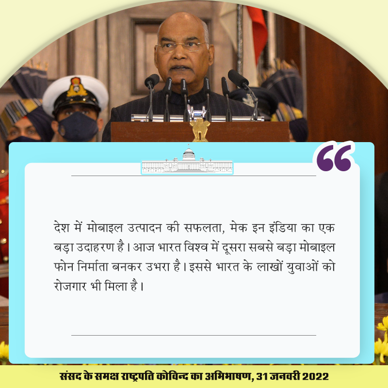 rashtrapatibhvn's tweet photo. आज भारत विश्व में दूसरा सबसे बड़ा मोबाइल फोन निर्माता बनकर उभरा है। https://t.co/0C5H6byjwi