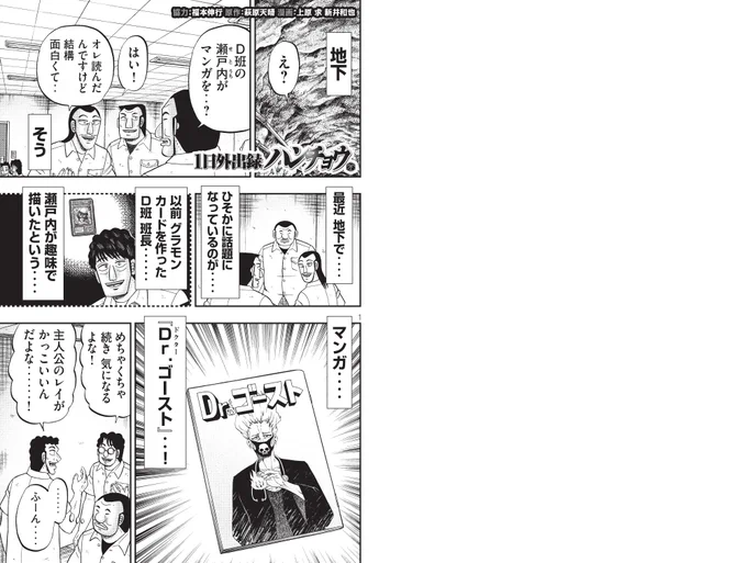 本日発売のヤンマガ9号に104話「漫道」掲載!
漫画家・瀬戸内&編集者・大槻が「あの新人賞」を目指しますっ‥‥! 