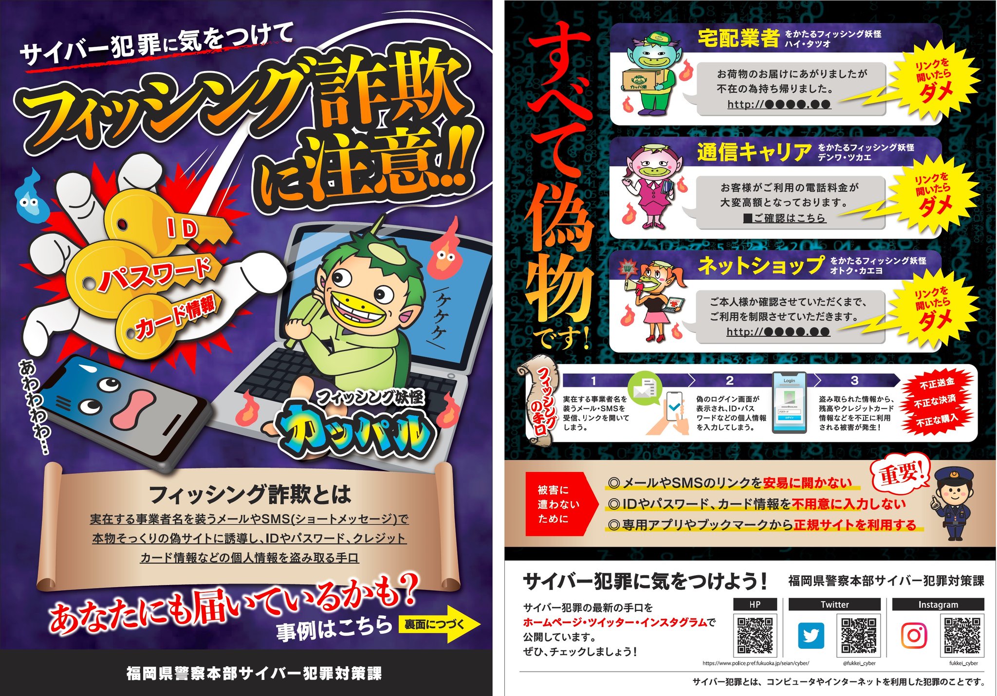 福岡県警察本部サイバー犯罪対策課【公式】 on X