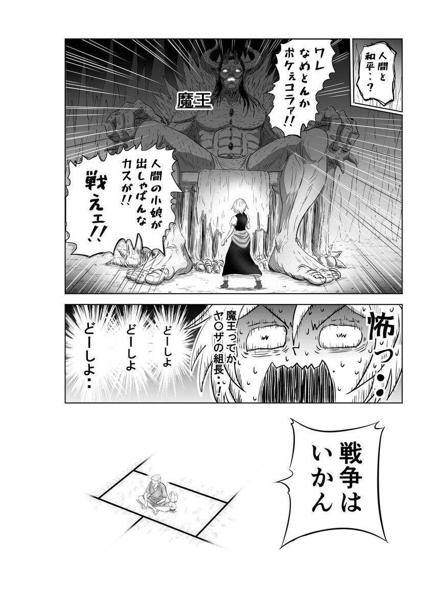 魔王の通訳者  (1/2)
#スタンバイで仕事が見つかった https://t.co/f4giwRRGTV