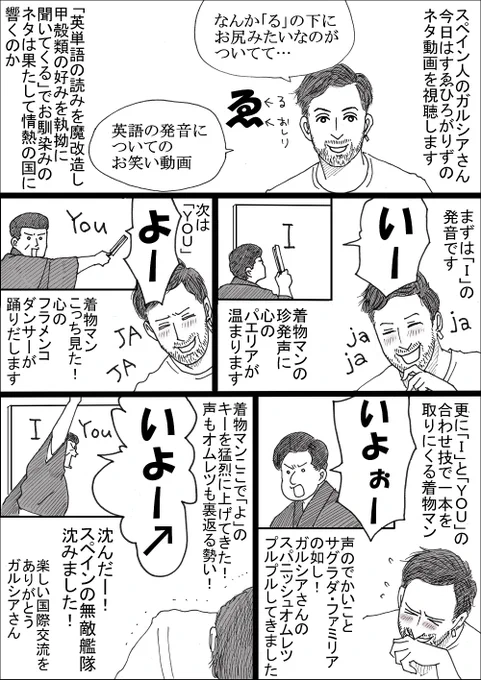 昨日作ったスパニッシュオムレツがフライパンと同じ色になってしまったので、すゑひろがりずの英語ネタを視聴するスペインの方を見て心を慰めました。 
