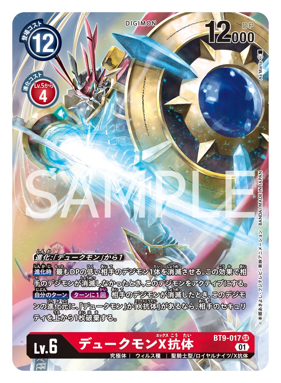 超目玉アイテム! デジモンカード VSロイヤルナイツ デュークモン SEC