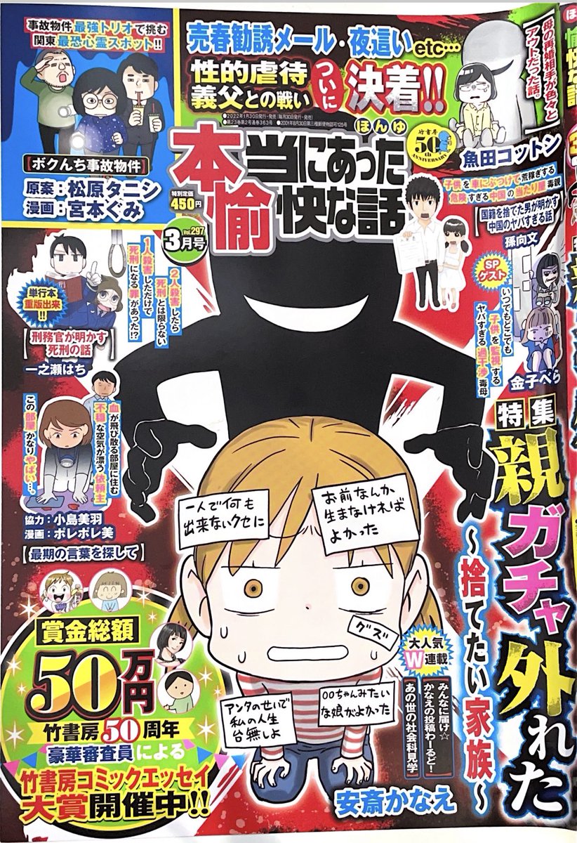 『本当にあった愉快な話』3月号
発売してます🙌

一昨年から連載していた
「母の再婚相手が色々とアウトだった話」

最終回です!!

みてね!!! 