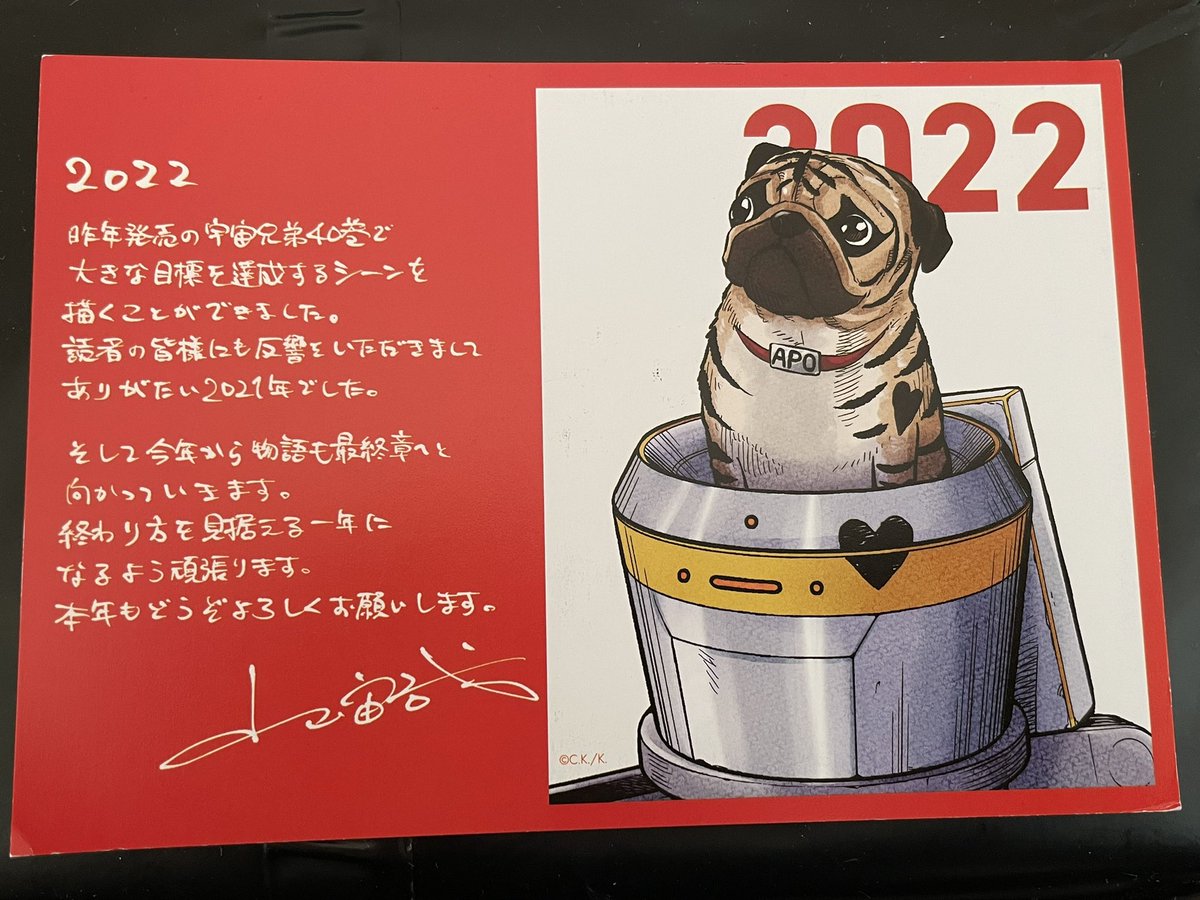 1006_kento's tweet photo. 年賀状届きました😊
#宇宙兄弟 https://t.co/p4GdibYtWa