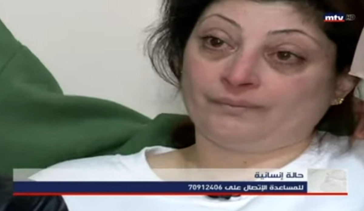 قلب هالسيّدة عايش عالبطّاريّة. "بجرّب ما نام كتير، بخاف تخلص البطاريّة أنا ونايمة وموت".
العمليّة بتكلّف أكثر من ٢٠٠ ألف يورو. بس ما حدا بيعرف. يمكن هالمبلغ يتأمّن وتنتهي هالمعاناة 🙏🌹
للمساعدة: 70912406