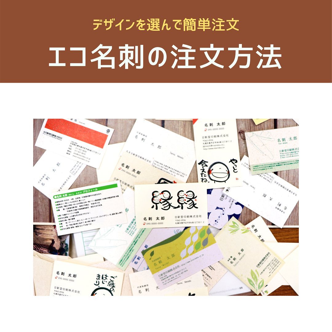 eco_be's tweet photo. 今回はデザイン見本から選べる、エコ名刺の注文方法を紹介します✨
⁡
選べる種類はなんと約800種類。サンプルから好きなデザインを選んで簡単に注文ができます☺️

この機会にぜひホームページをご覧になってくださいね🌱
https://t.co/hmtenz9V5O https://t.co/PHSMjjLcG3