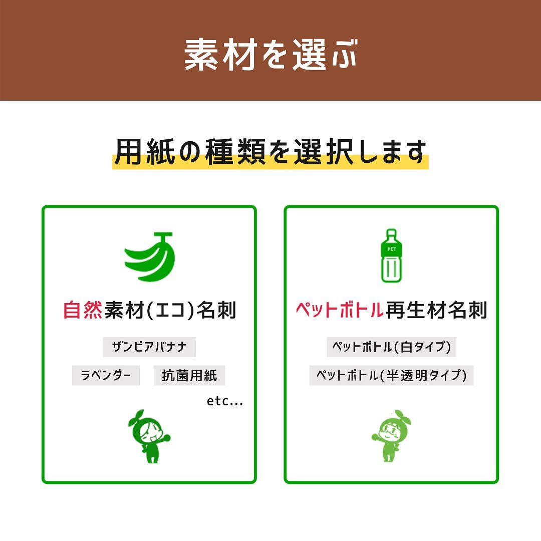 eco_be's tweet photo. 今回はデザイン見本から選べる、エコ名刺の注文方法を紹介します✨
⁡
選べる種類はなんと約800種類。サンプルから好きなデザインを選んで簡単に注文ができます☺️

この機会にぜひホームページをご覧になってくださいね🌱
https://t.co/hmtenz9V5O https://t.co/PHSMjjLcG3