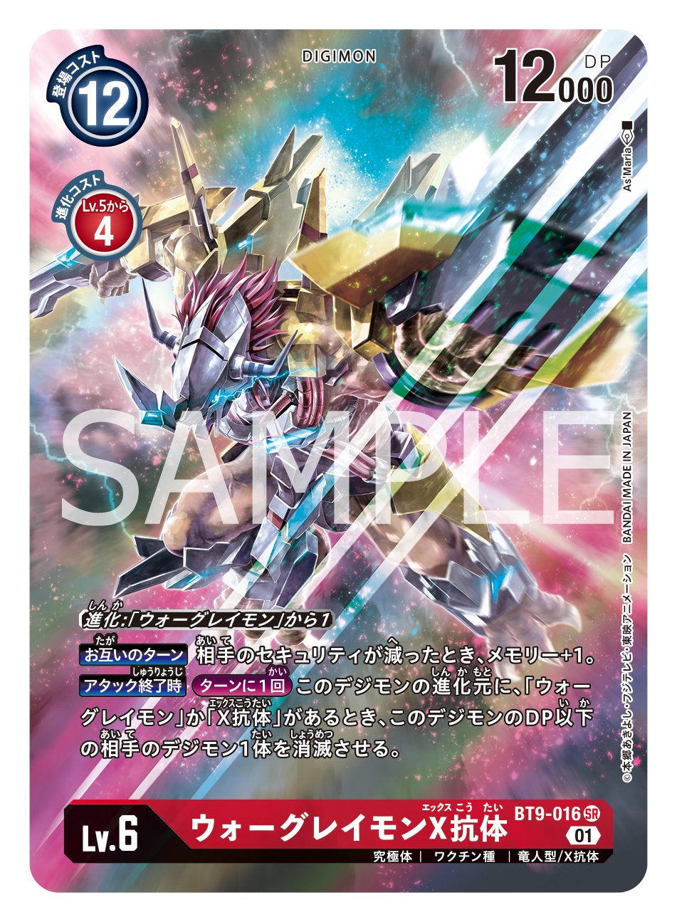 公式】デジモンカードゲーム على X: 
