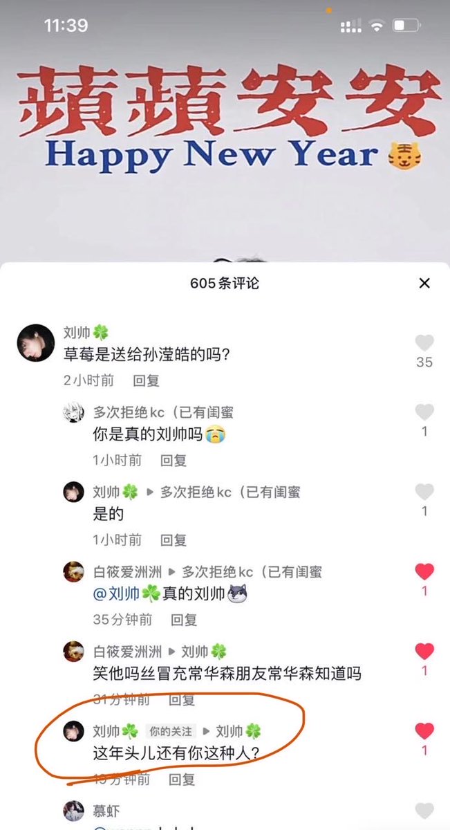 20220130 #LiuShuai vs fake accounts

Two fake accounts of ls and txn left inappropriate comments under #Changhuasen’s TikTok video.

The real ls commented “there are still people like you these days?”

(Ls is such a protective and just big brother. 🫂)

#TGCFLA #TGCFLiveAction