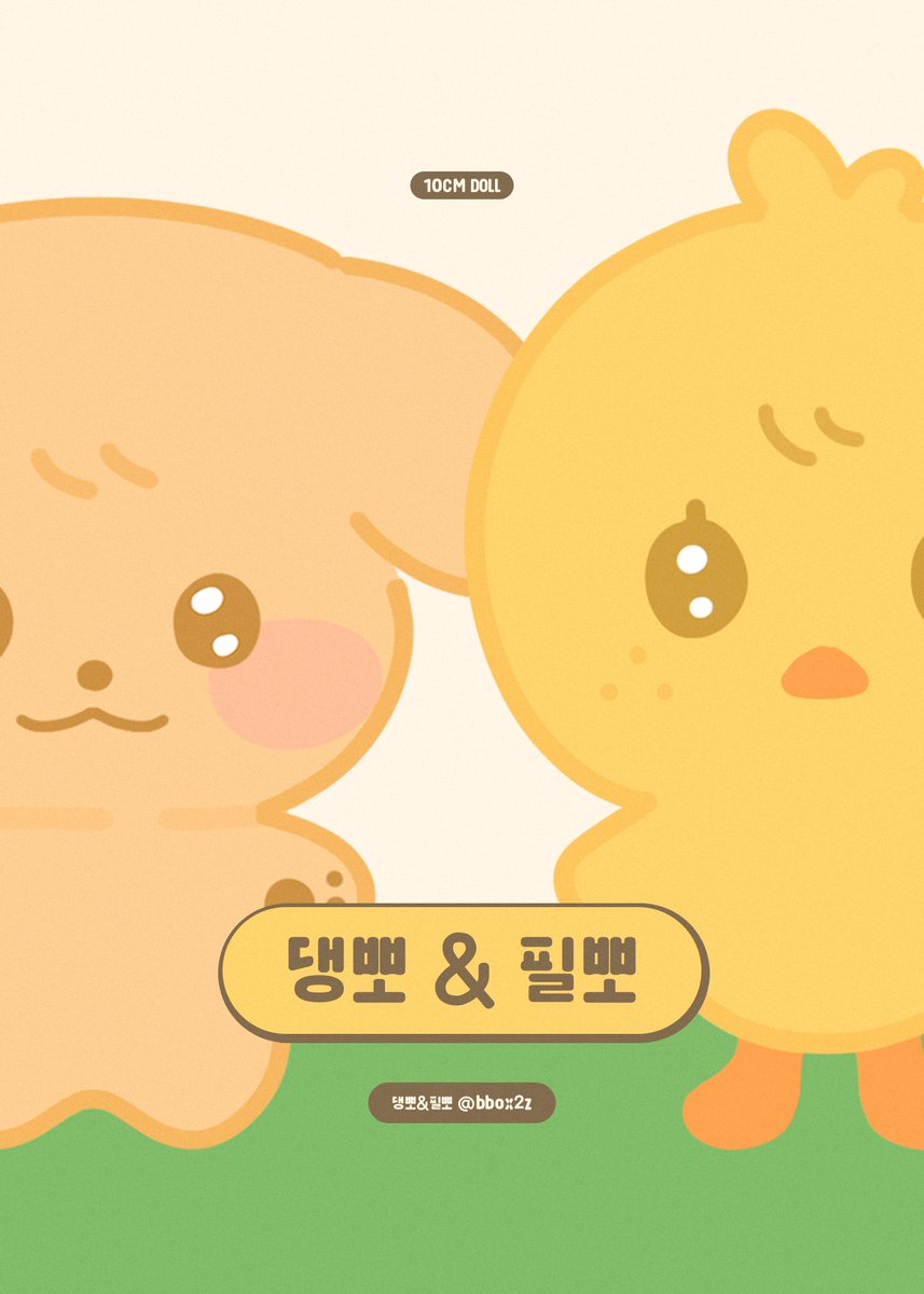 bbox2z's tweet photo. 스트레이키즈 승민 &amp; 필릭스 10cm 인형
댕뽀 &amp; 필뽀 입금 폼 ⸝⸝› ‹⸝⸝

22.02.01 - 22.02.20 

https://t.co/d27uy9khpz

RT 추첨 한 분께 원하시는 인형 드립니다 🎁 https://t.co/s0Fkj2YCNQ