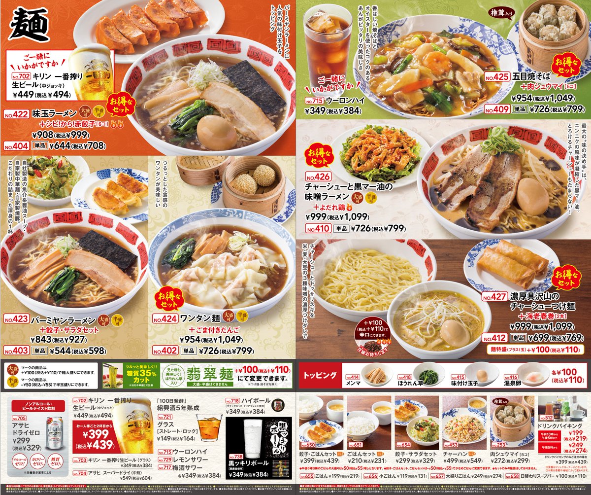 バーミヤン 公式 S Tweet 突然ですが あなたの 推し麺 をコメントで教えて下さい 担担麺が人気と予想します メニューの一部を置いておきますね Trendsmap バーミヤン 公式 S Tweet 突然ですが あなたの 推し麺 をコメントで教えて下さい 担担麺が人気と予想します メニューの一部を置いておきますね Trendsmap
