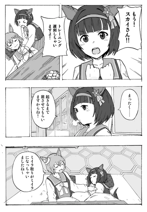 フラウンス漫画
#ウマ娘 