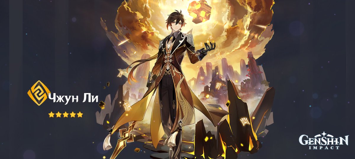 геншин импакт персонажи чжун ли. чжунли геншин. чжун ли геншин баннер. чжун ли genshin impact баннер. чжун ли геншин баннер.