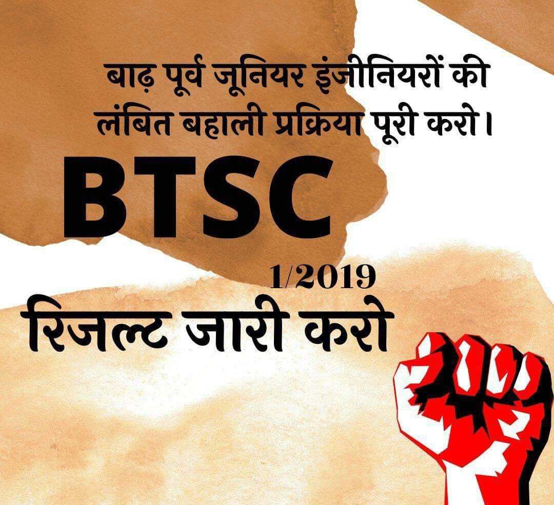 gulshan997's tweet photo. #DECLARE_BTSC_JE_MERIT_LIST https://t.co/9pQ1xJCED5