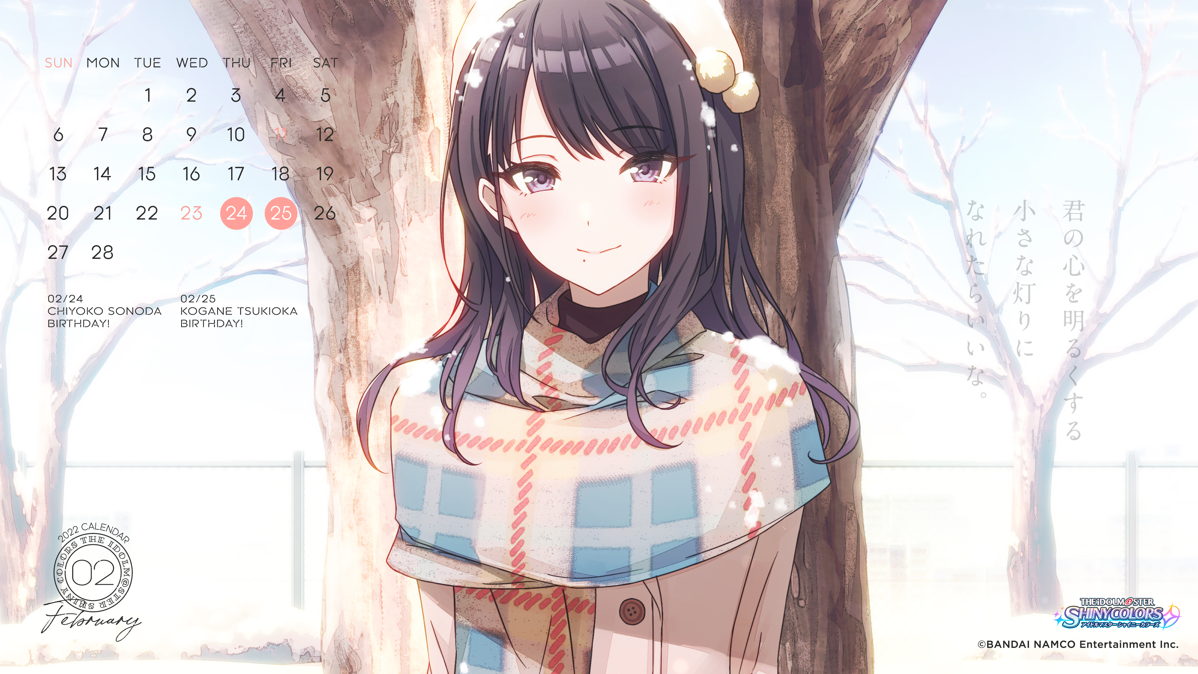 アイドルマスター シャイニーカラーズ公式 2月の シャニマスカレンダー 2月のカレンダーは 灯織さんと雛菜さん おふたりの素敵な表情がポイントのカレンダーですよ スマートフォンやpcに設定してくださいね シャニマス T Co