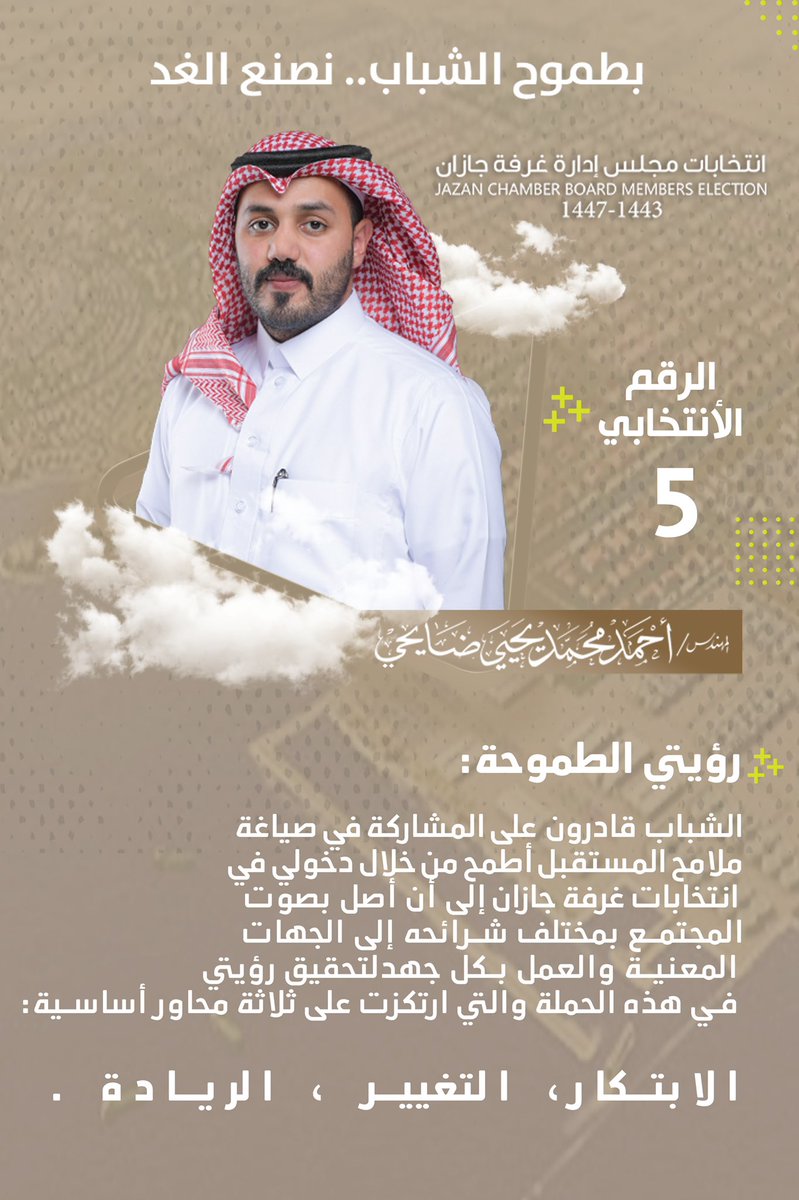 AhmedDhayh's tweet photo. #انتخابات_غرفة_جازان https://t.co/Itr9xkmcUv