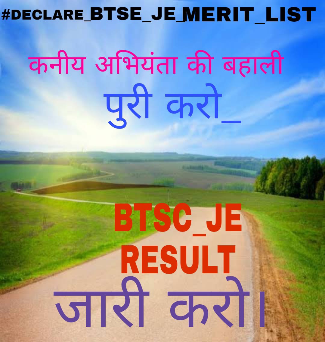 RaghavY69803249's tweet photo. सरकार ने 2019 के बाद अभी तक 4 अलग अलग डिपार्टमेंट से बहाली निकलवाई लेकिन एकभीबहाली पूर्ण नही की गई अभी तक विभाग ने BTSC की परमानेंट बहाली का हवाला देते हुए सारेभर्ती पर रो��� लगा दी
 #DECLARE_BTSC_JE_MERIT_LIST
@NitishKumar @yadavtejashwi 
 @Siwan_Rjd @ArariaRjd  @yadavtejashwi https://t.co/agUp1DM2wA