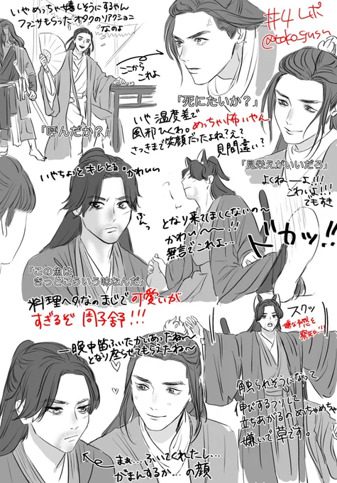 #山河令
4話レポ

温客行の温度差で風邪をひく回でした。
描ききれません。手についた血を汚そうに見て洗うシーンもめちゃめちゃ好きでした。阿絮がまずい魚をベシャって捨てるシーンも可愛くて好きでした。 