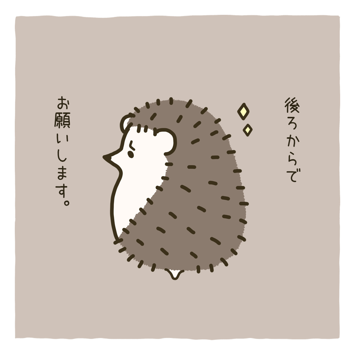 تويتر かいふじ على تويتر 抱きしめてほしいハリネズミ ゆるいイラスト ゆるい絵 ハリネズミ とにかく眠たいハリネズミくん T Co Yjhqrjyzzv