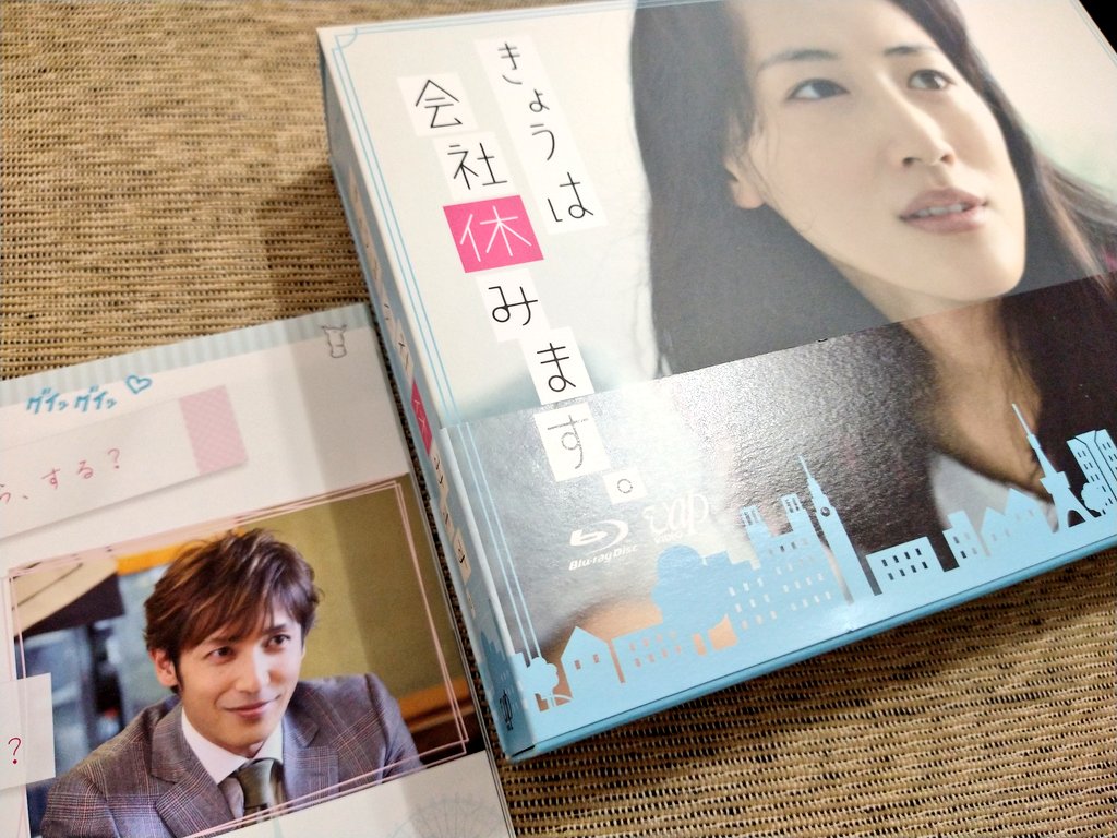 玉木宏 きょうは会社休みます 最新情報まとめ みんなの評判 評価が見れる ナウティスモーション