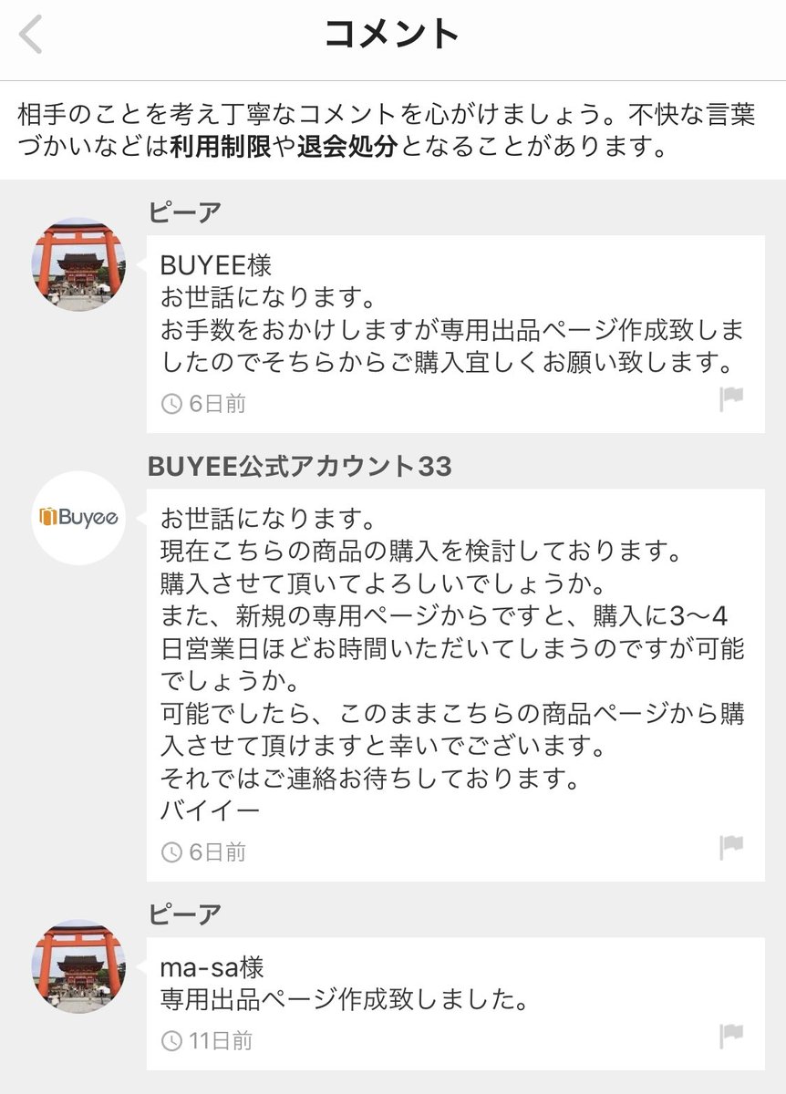 バイイー様専用