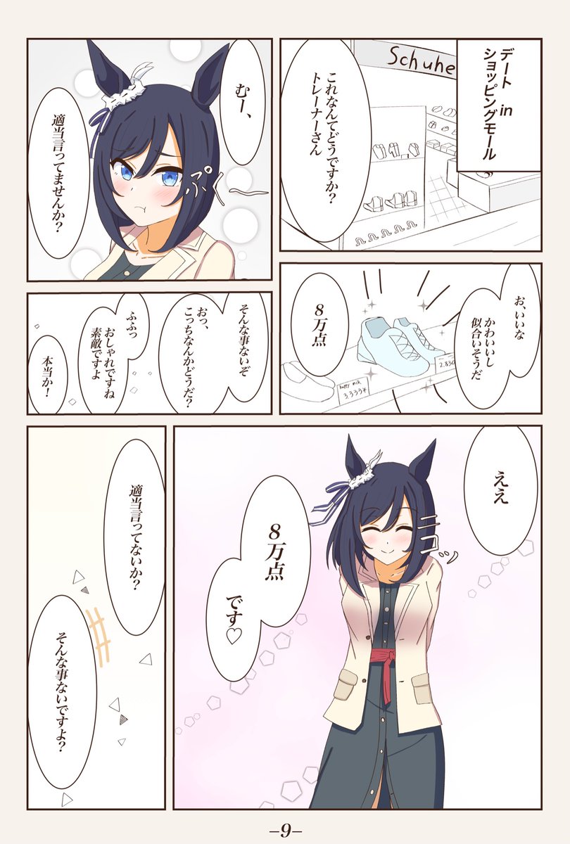 1月13日から時系列が進むエイシンフラッシュの漫画を描き始めて、12ページ描いてました
一部抜粋どうぞ。
今日も21時にアップ予定
#ウマ娘
#今月描いた絵を晒そう