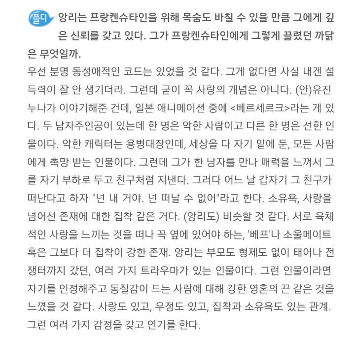 민빅: 앙리를 너무나 사랑한 빅터. 할 수만 있었다면 앙리 대신 죽었을 것.
은앙: 앙리는 빅터에게 사랑, 우정, 집착, 소유욕 등의 감정을 갖고 있음. 빅터를 위해 목숨을 바침.