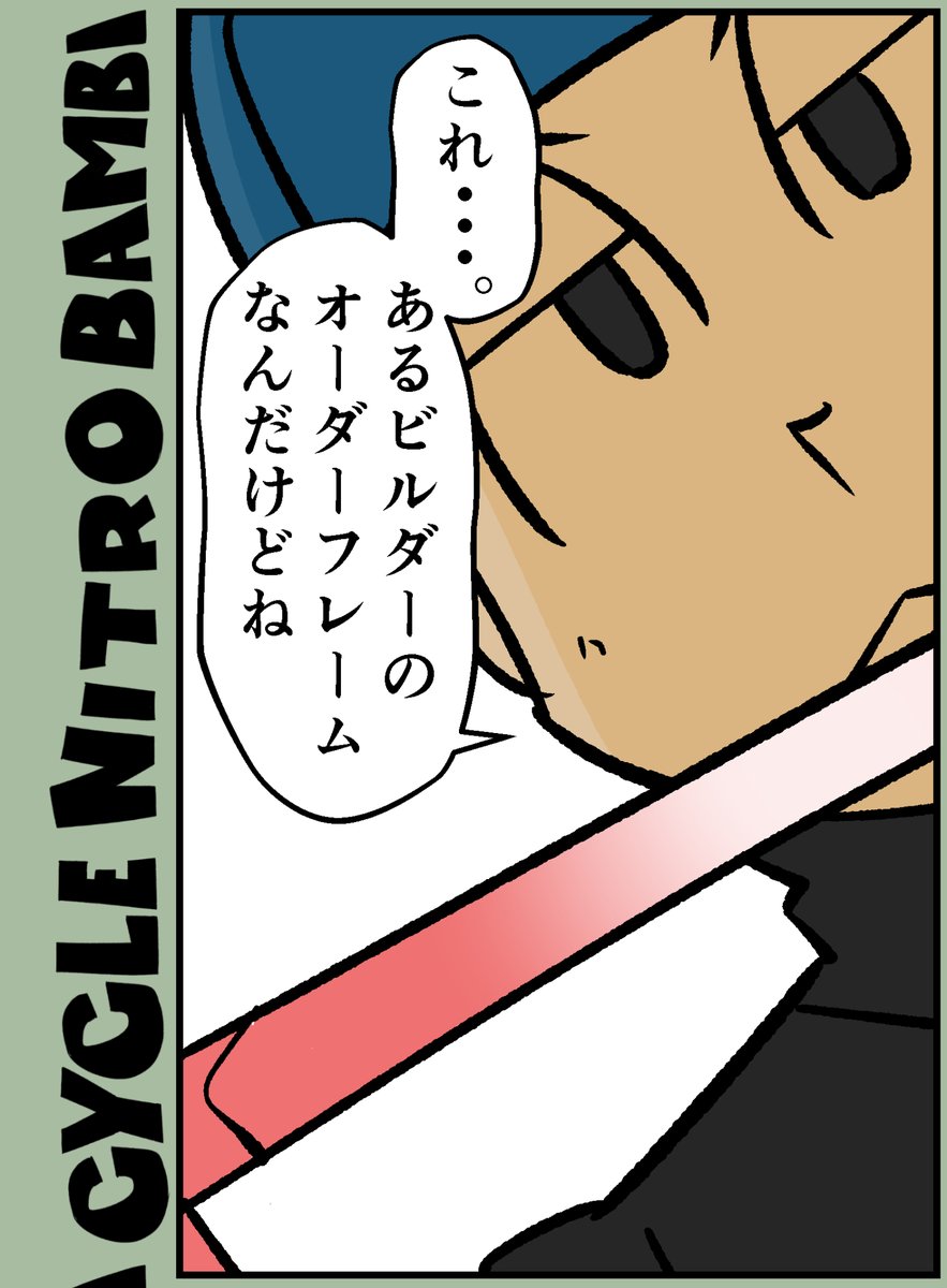【サイクル。】次はついにみんなが待ってたあの男が久々登場!まずは4P
しばらくお待ちを!

#ロードバイク #サイクリング #自転車 #漫画 #イラスト #マンガ #ロードバイク女子 