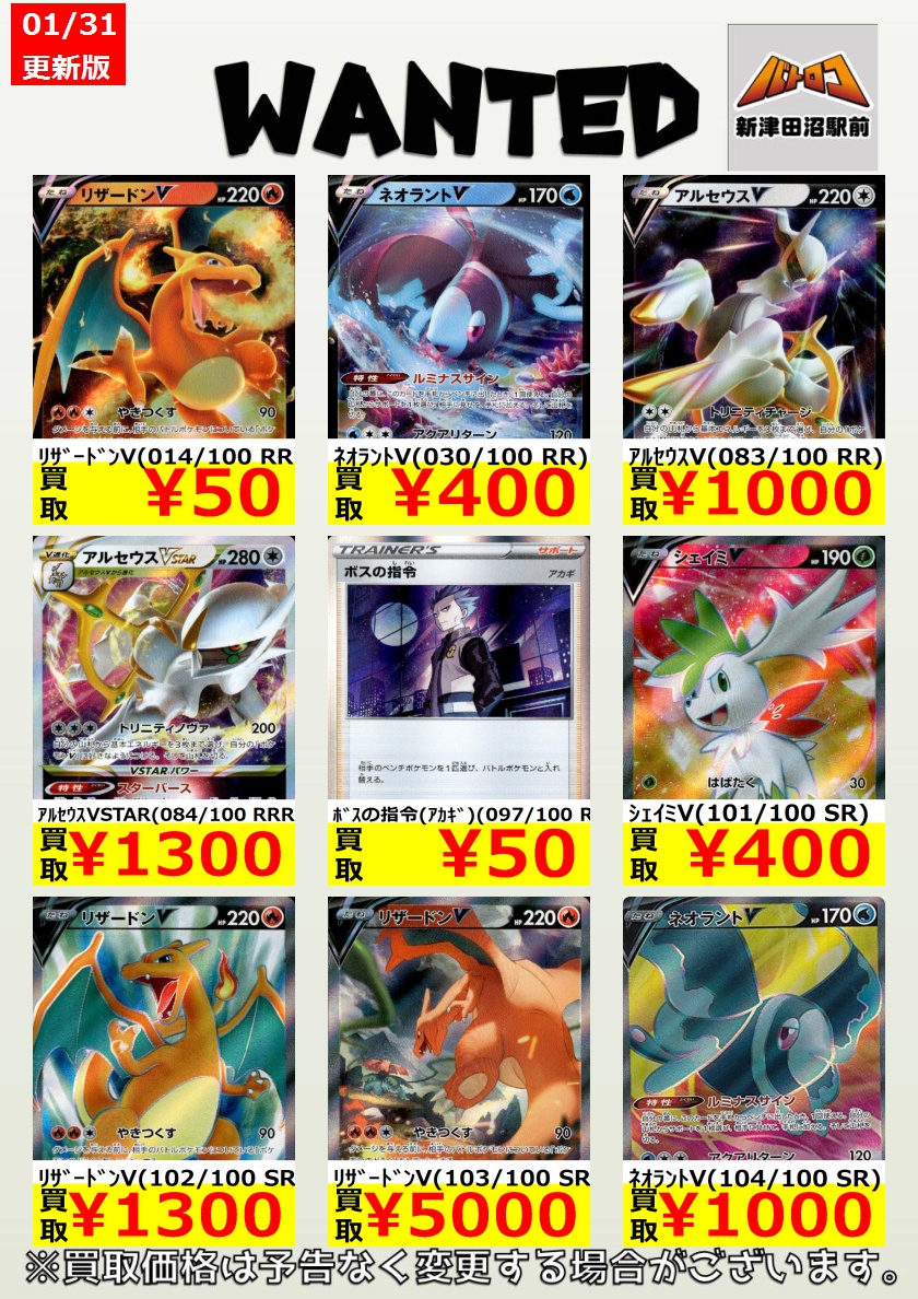 Tc バトロコ新津田沼駅前 アルバイトスタッフ募集 ポケカ 買取情報 スターバース買取表 美品のみ リザードンv 103 100 Sr 5 000 アルセウスv 112 100 Sr 6 500 ハイパーボール 126 100 Ur 6 500 ぬまロコ ポケモンカード T Co Tc バトロコ新津田沼駅前 アルバイトスタッフ募集 ポケカ 買取情報 スターバース買取表 美品のみ リザードンv 103 100 Sr 5 000 アルセウスv 112 100 Sr 6 500 ハイパーボール 126 100 Ur 6 500 ぬまロコ ポケモンカード T Co