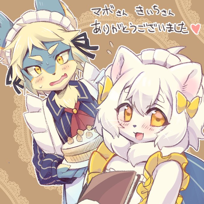 マボさん(@shimabo)きいちさん(@miyubi_e)
遅くなりましたが誕生日プレゼントありがとうございました!
ケーキの本を頂いたのとかわいいケモショタ描きたくて…!!勝手ながらペアにさせて頂きました🍰 