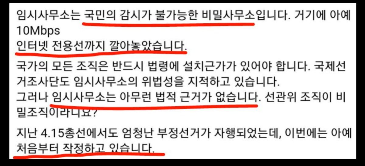 ●선관위,비밀 임시 사무소
182군데 설치
#39대선부정선거