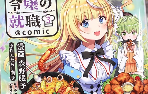 元公爵令嬢の就職のtwitterイラスト検索結果