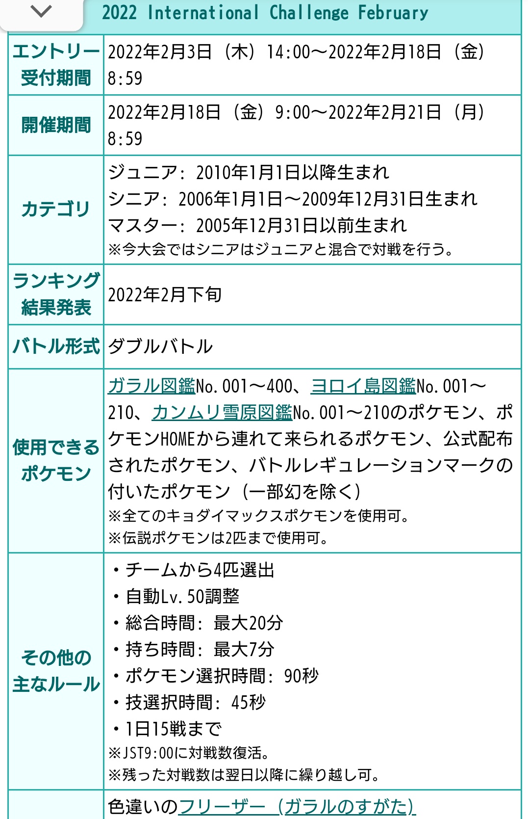 ポケモンインターネット大会 Twitter Search Twitter