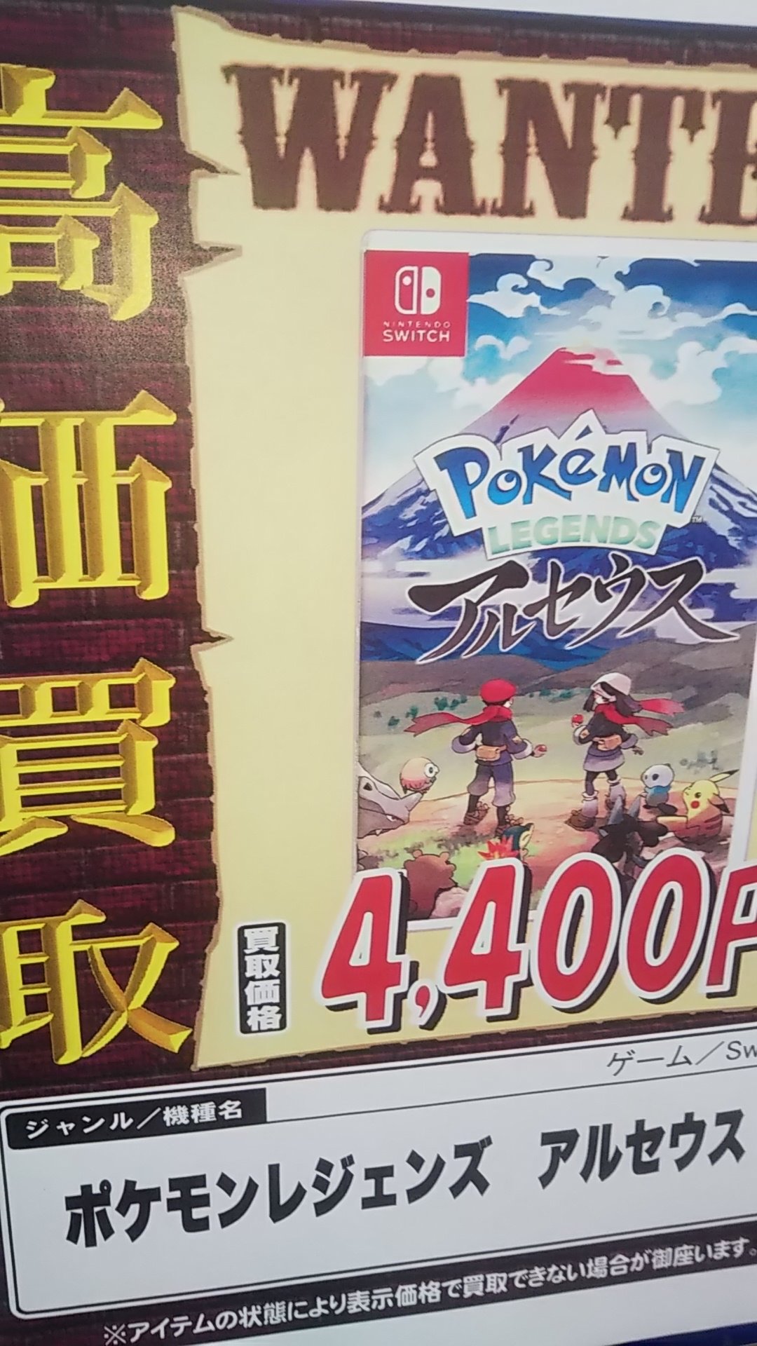 古本市場京山店 遊び終わったゲームはふるいちで売ろう アルセウスは本日時点で 4400円買取 レトロゲームも推してまーす 古本市場 京山店 買取 T Co 8bbsz7cyuk Twitter