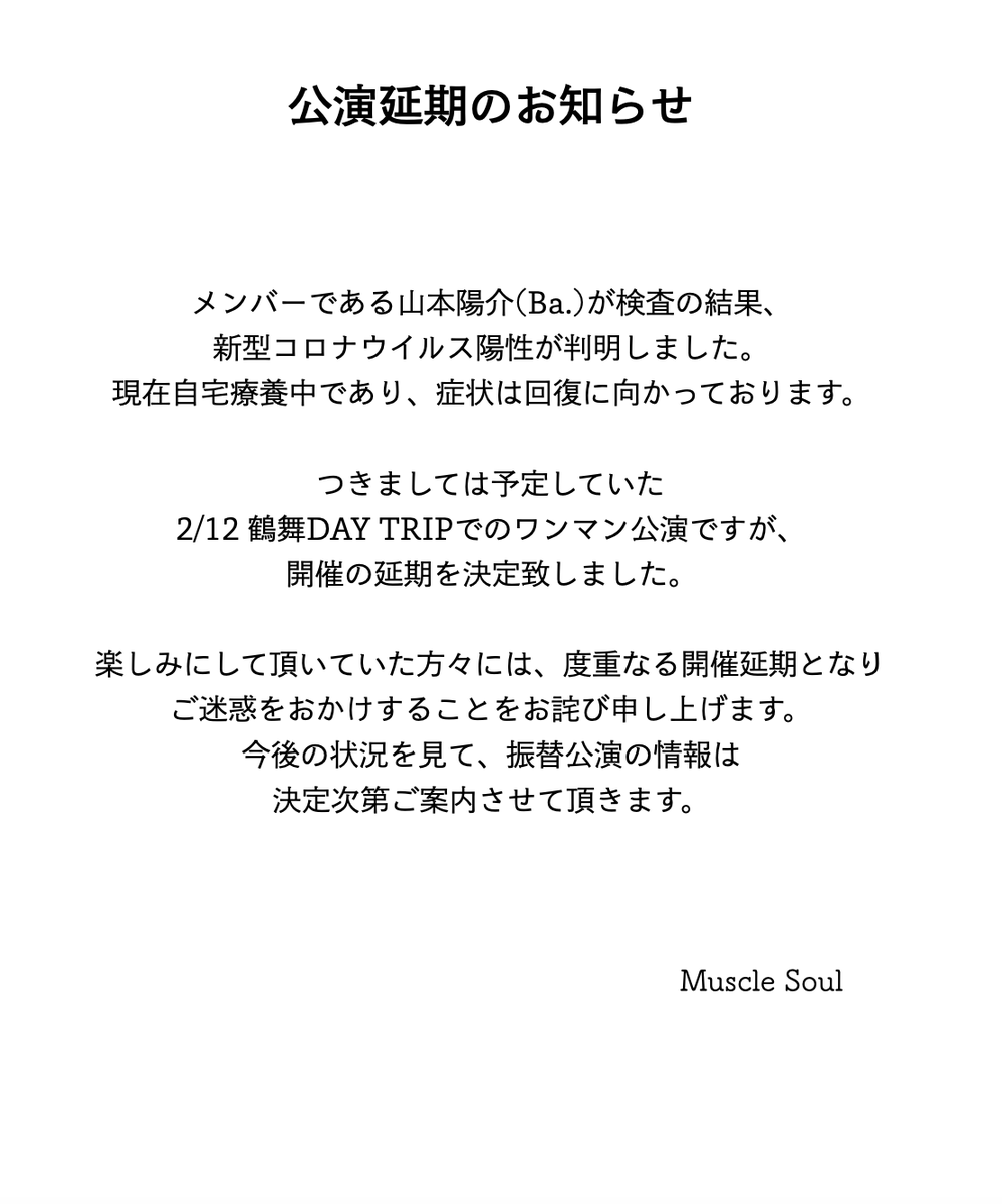 MuscleSoul's tweet photo. [開催延期のお知らせ] https://t.co/4VT4QWRrcP