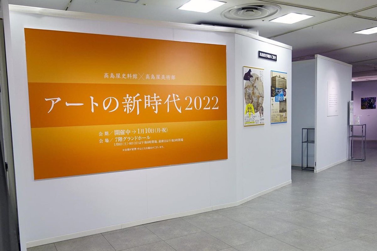 mugimugi78's tweet photo. [Archive/group show]
「アートの新時代2022」
高島屋史料館×高島屋美術画廊
2022/01
大阪高島屋 7階グランドホール
-
#multi_LD 
2021
#luminousdropping
2019-20
acrylic on canvas
-
高島屋史料館所蔵の特別展示と高島屋美術部によって厳選された現代アートの展示・販売。

#painting
#中島麦 https://t.co/HjzUbhmkoF