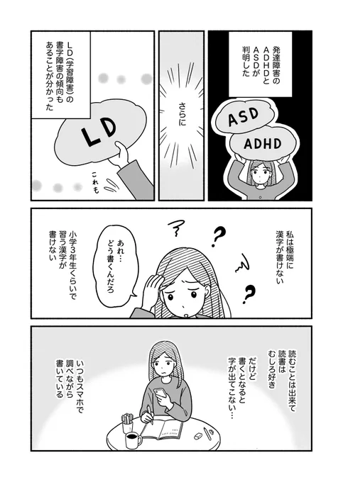 書字障害について(1/2)

#漫画が読めるハッシュタグ 
#発達障害   #学習障害
#LD 