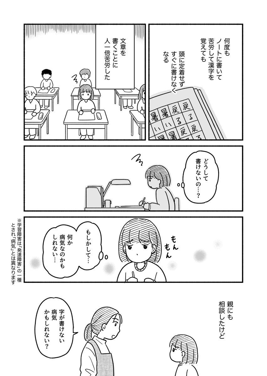 書字障害について(1/2)

#漫画が読めるハッシュタグ 
#発達障害   #学習障害
#LD 