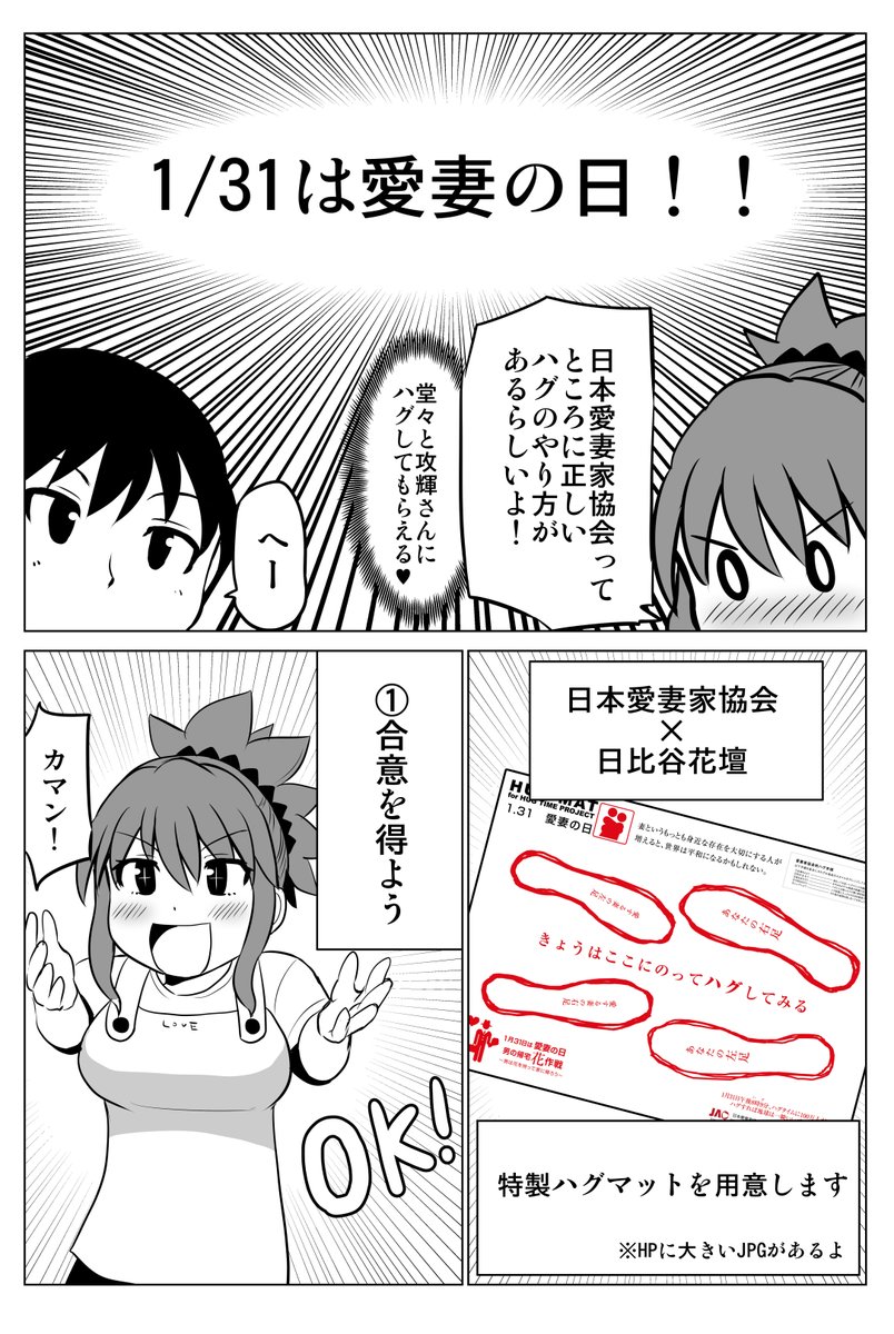 愛妻家協会によるハグ講座 #愛妻の日 