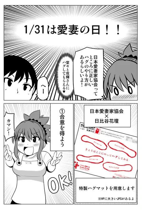 愛妻家協会によるハグ講座 #愛妻の日 