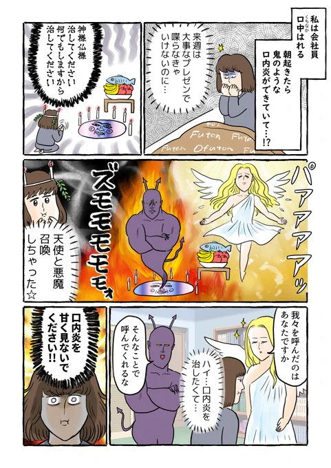 痛くて気になりすぎる口内炎、悪魔と契約してでも治したい…!
それよりも、いい方法があるかも!👼 😈

#PR #口内炎にトラフル
https://t.co/7tIQXvxIUx 