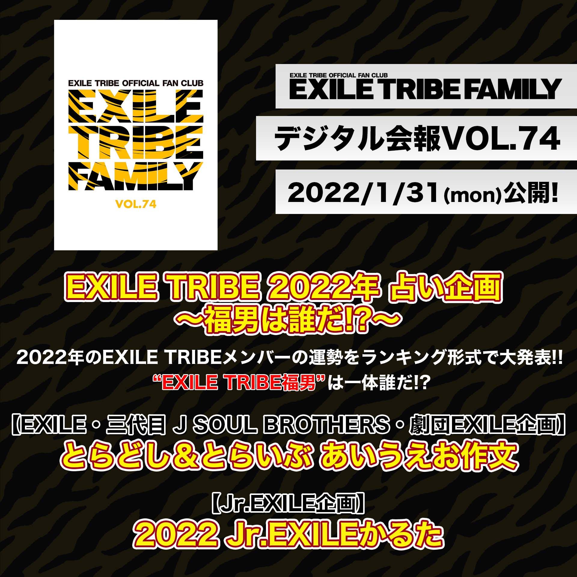 Exile Staff 公式 Exile Tribe Familyデジタル会報 本日公開しました 会員の皆さまは ファンクラブサイトから 是非ご覧ください T Co Xi8yhldllj T Co Bonpbyje5u Twitter